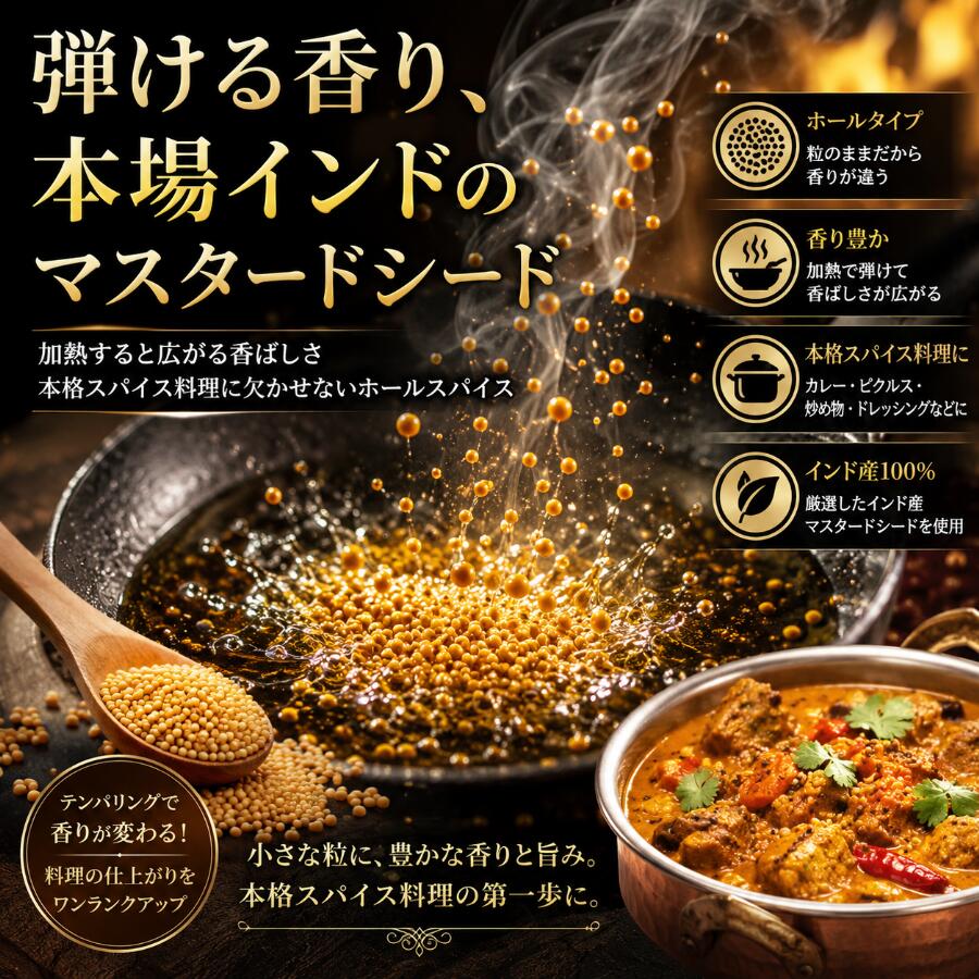 Polaniteのイエローマスタードシード 1kg 業務用 大容量《送料無料》無添加 インド産 選別品 辛子 からし マスタード スパイス ハーブ 香辛料 調味料｜アングル3