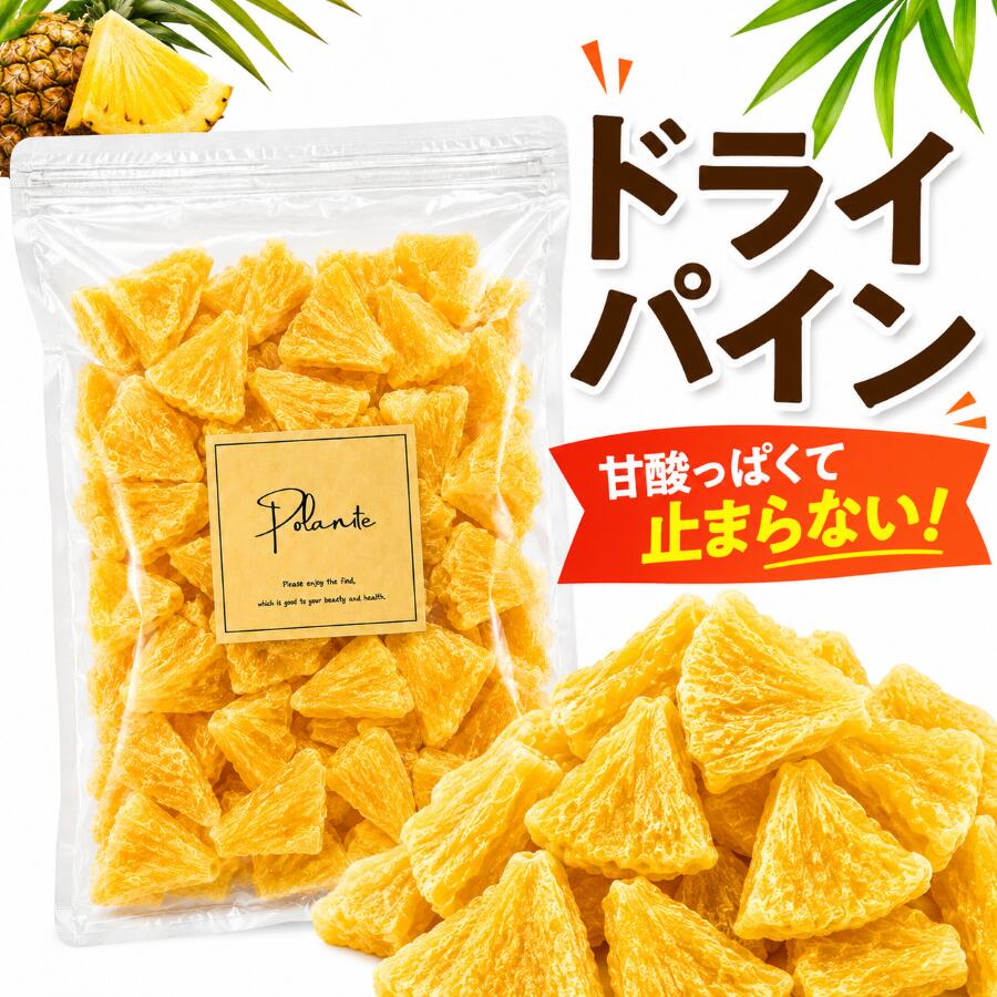 ドライ パイナップル パイン 400g 《�