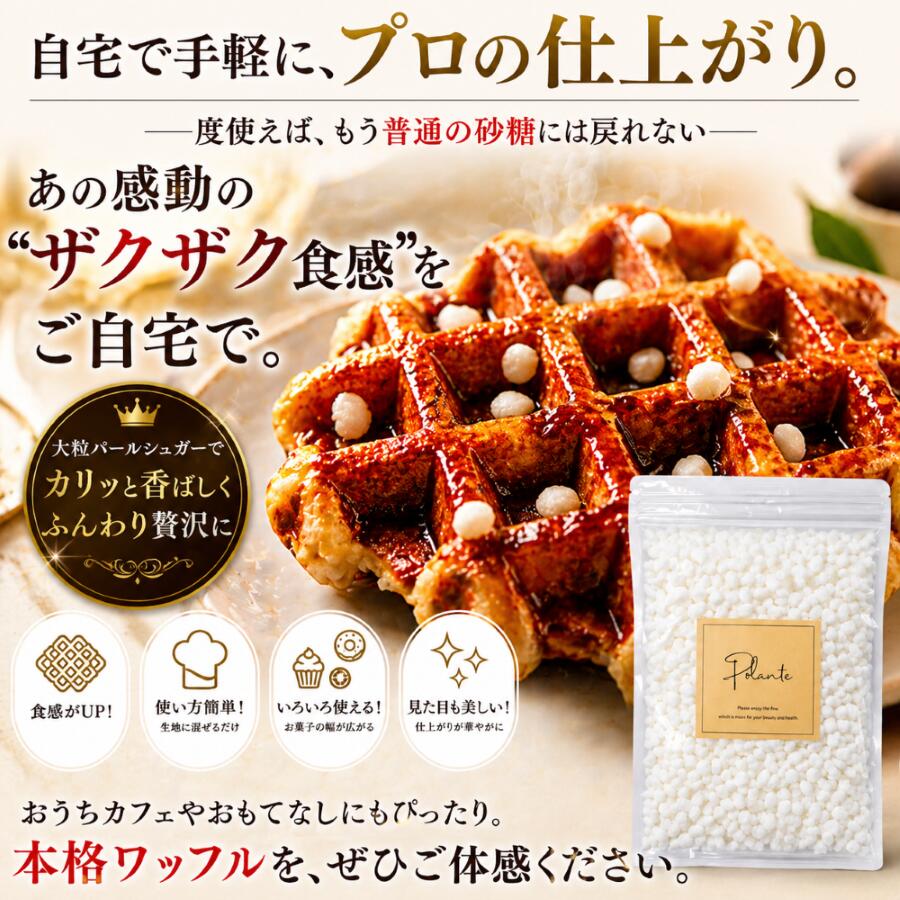 ワッフルシュガー 本格ベルギー産《送料無料》製菓材料 お菓子作り ワッフル 砂糖 polanite-10000324 Polanite サンプル画像2