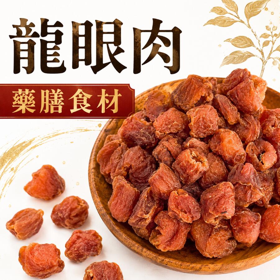 龍眼肉 ドライロンガン《送料無料》乾燥龍眼 薬膳食材 ロンガン ドライフルーツ お茶 スープ デザート 業務用 ぽっき…
