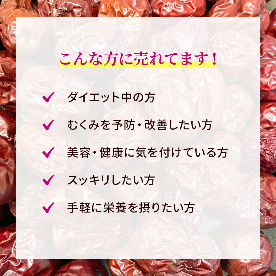 赤 ナツメ 500g 大容量《送料無料》無添加 砂糖不使用 なつめ ドライフルーツ 干し 業務用 おつまみ ポイント消化 ぽっきり