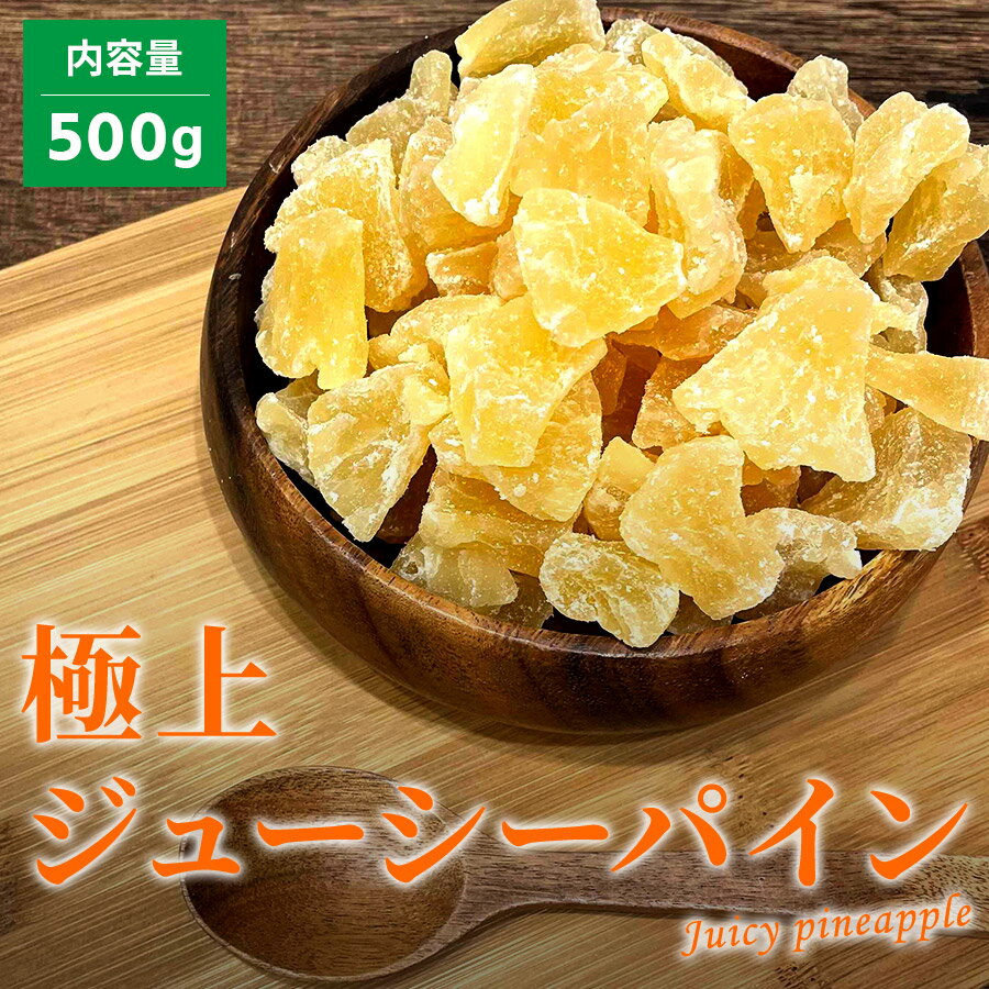 ドライパイナップル 130g タイ産 おつまみ研究所