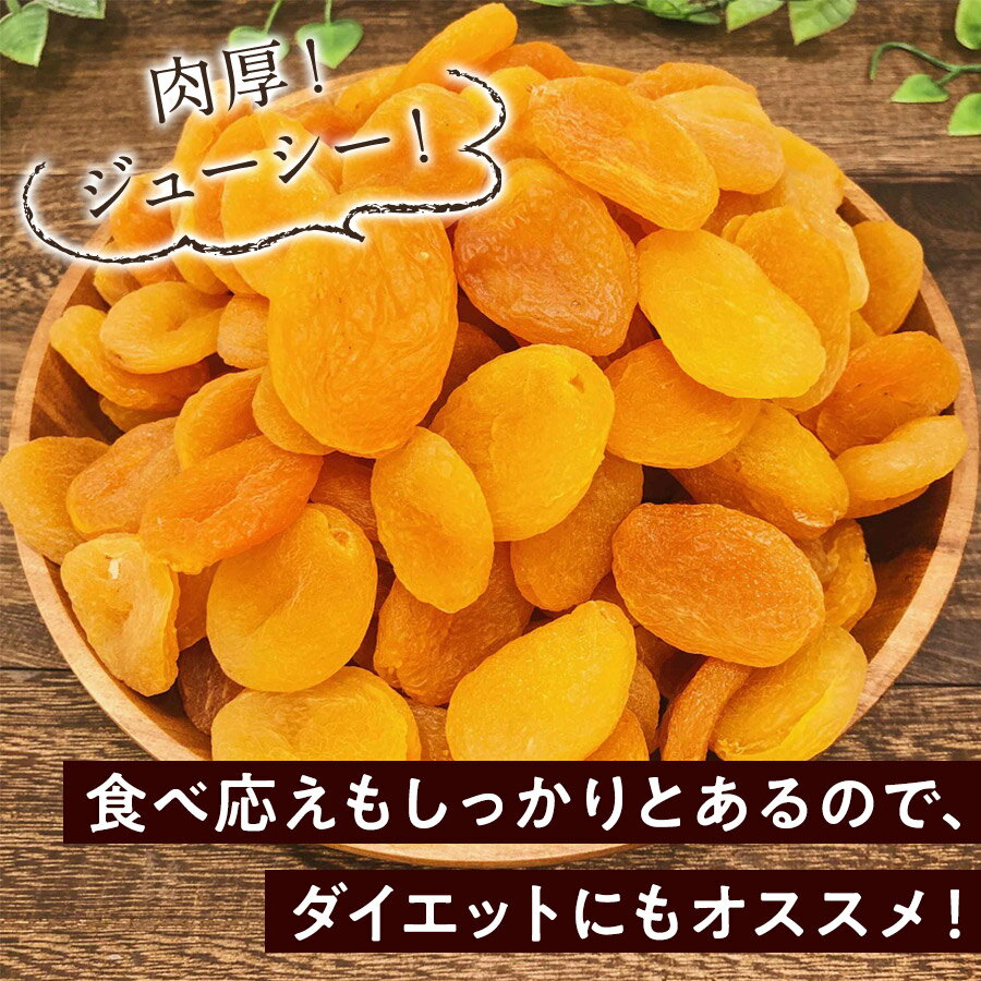 砂糖不使用 肉厚アプリコット 杏 500g×2袋《送料無料》ドライフルーツ ドライ杏 ドライアプリコット おつまみ お菓子 ポイント消化 ぽっきり 1000円 ファッション 砂糖不使用 肉厚アプリコット 杏 500g×2袋《送料無料》ドライフルーツ ドライ杏 ドライアプリコット おつまみ お菓子 ポイント消化 ぽっきり 1000円 ファッション