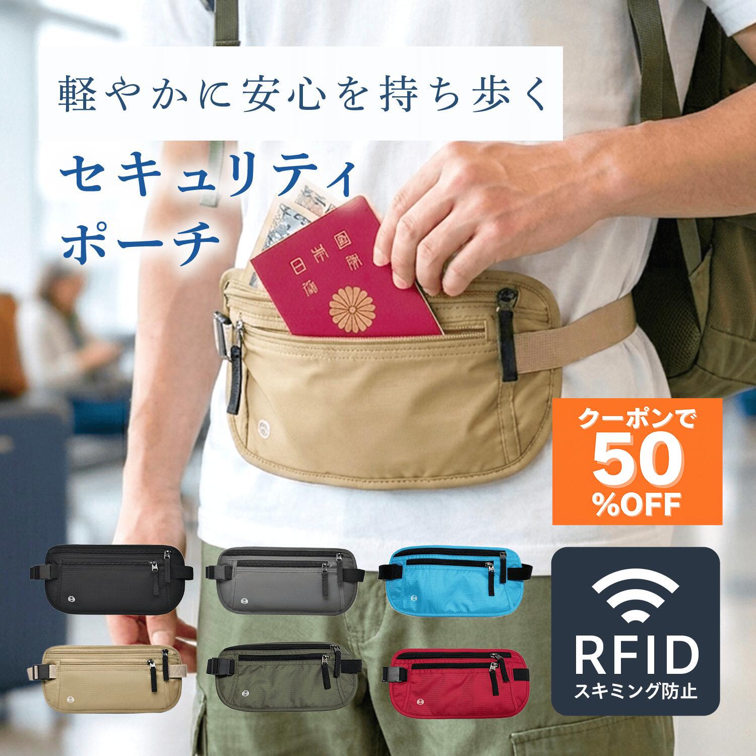 ＼最大50％OFF！店内対象商品／保証あり【全6色】 セキュリティポーチ ボディバッグ トラベルポーチ スキミング防止 盗難防止 窃盗防止 旅行 海外旅行 ランニング ポーチ レディース メンズ ナイロン 撥水 防水 通気性 カジュアル アウトドア バッグ ウエストバック