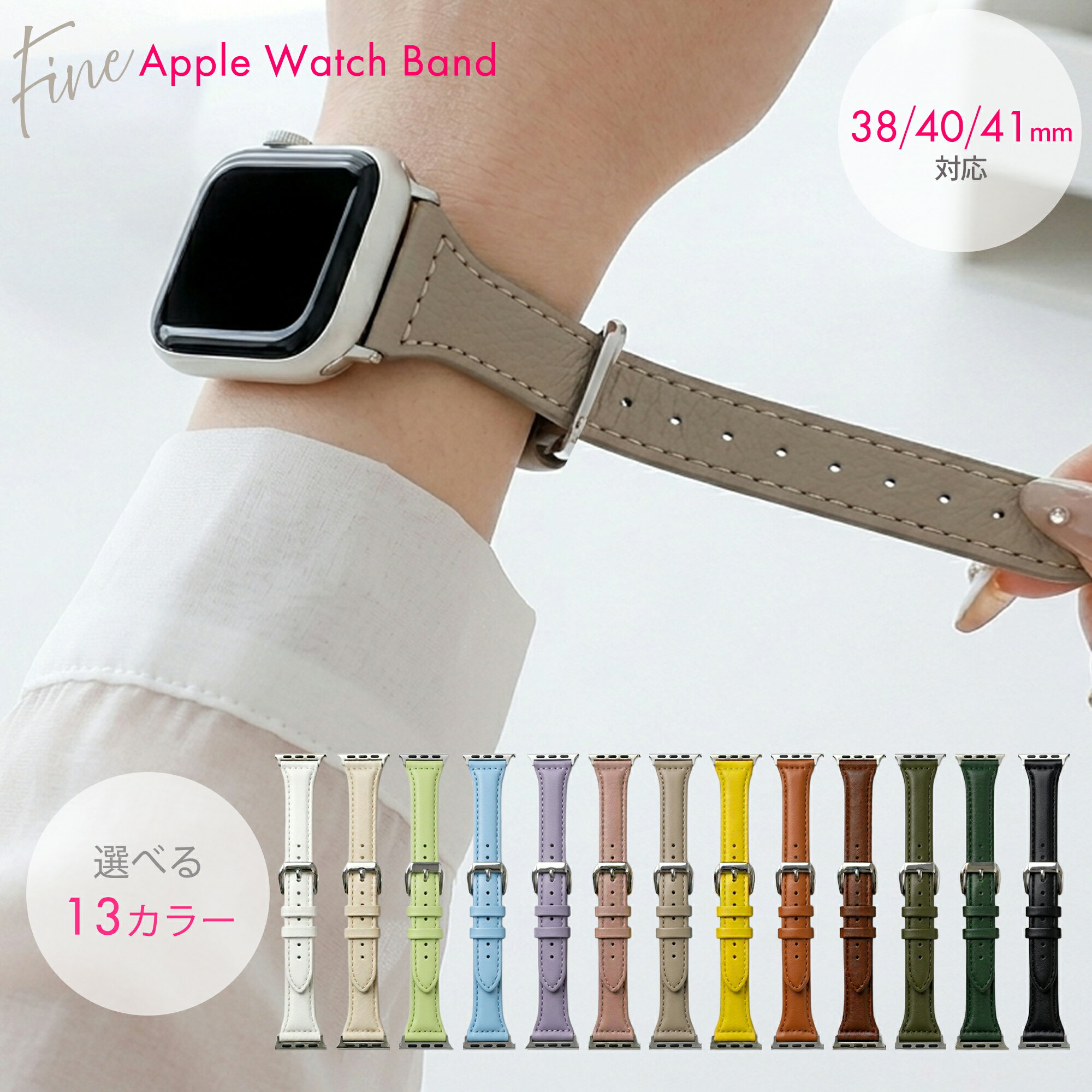 ＼最大50％OFF！店内対象商品／ アップルウォッチ バンド apple watch バンド レディース レザー くすみカラー ニュアンスカラー 細め おしゃれ ベルト SE Series 9 8 7 6 5 4 3 2 1 38mm 40mm 41mm 誕生日 プレゼント ギフト