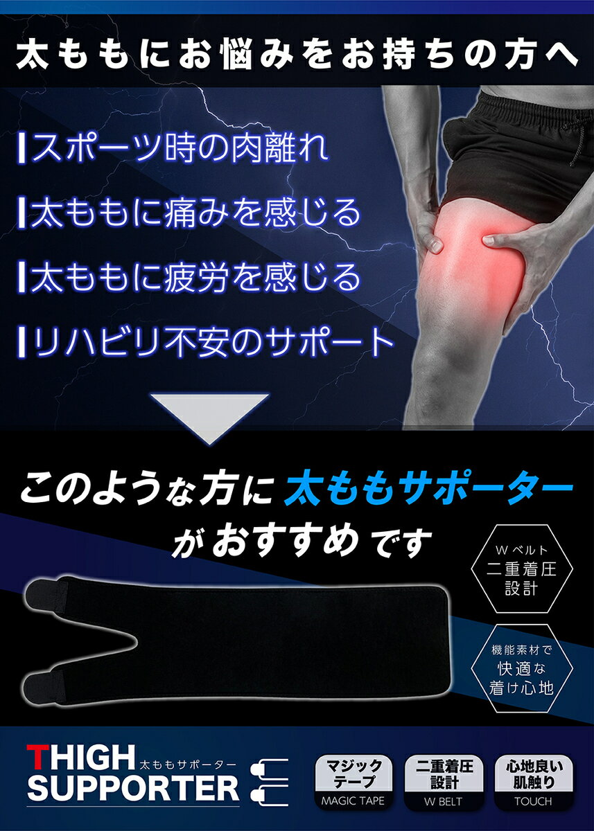 太ももサポーター 大きいサイズも取り扱いしております 整体師推薦 太もも サポーター 肉離れ ガードル 1個 加圧 むくみ スポーツ 疲労軽減 腿 足 固定 バレーボール テニス 野球 サッカー ふともも 大腿 圧迫 左右兼用 77 以上節約 太ももサポーター 大きいサイズも取り扱いしております 整体師推薦 太もも サポーター 肉離れ ガードル 1個 加圧 むくみ スポーツ 疲労軽減 腿 足 固定 バレーボール テニス 野球 サッカー ふともも 大腿 圧迫 左右兼用 77 以上節約