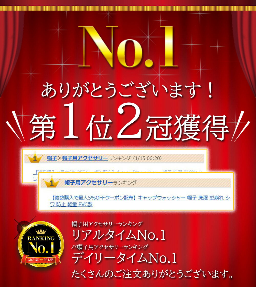 【楽天1位】 キャップウォッシャー 帽子 洗濯 型崩れ防止 洗える 型崩れ シワ 防止 軽量 PVC製 通学帽 野球帽 子供 大人 黒 白 2カラー 洗ってそのまま干せる 2