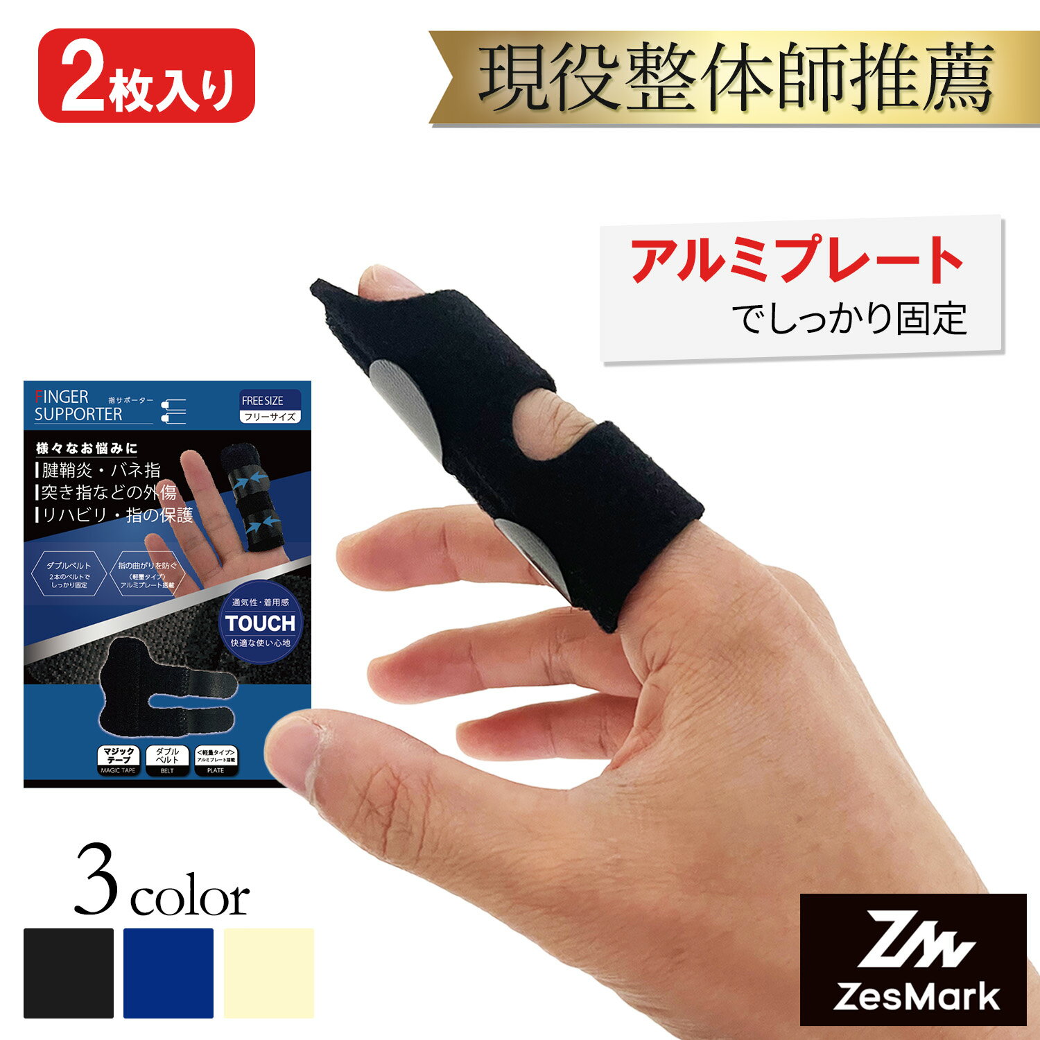 【1個あたり500円】 指サポーター ス