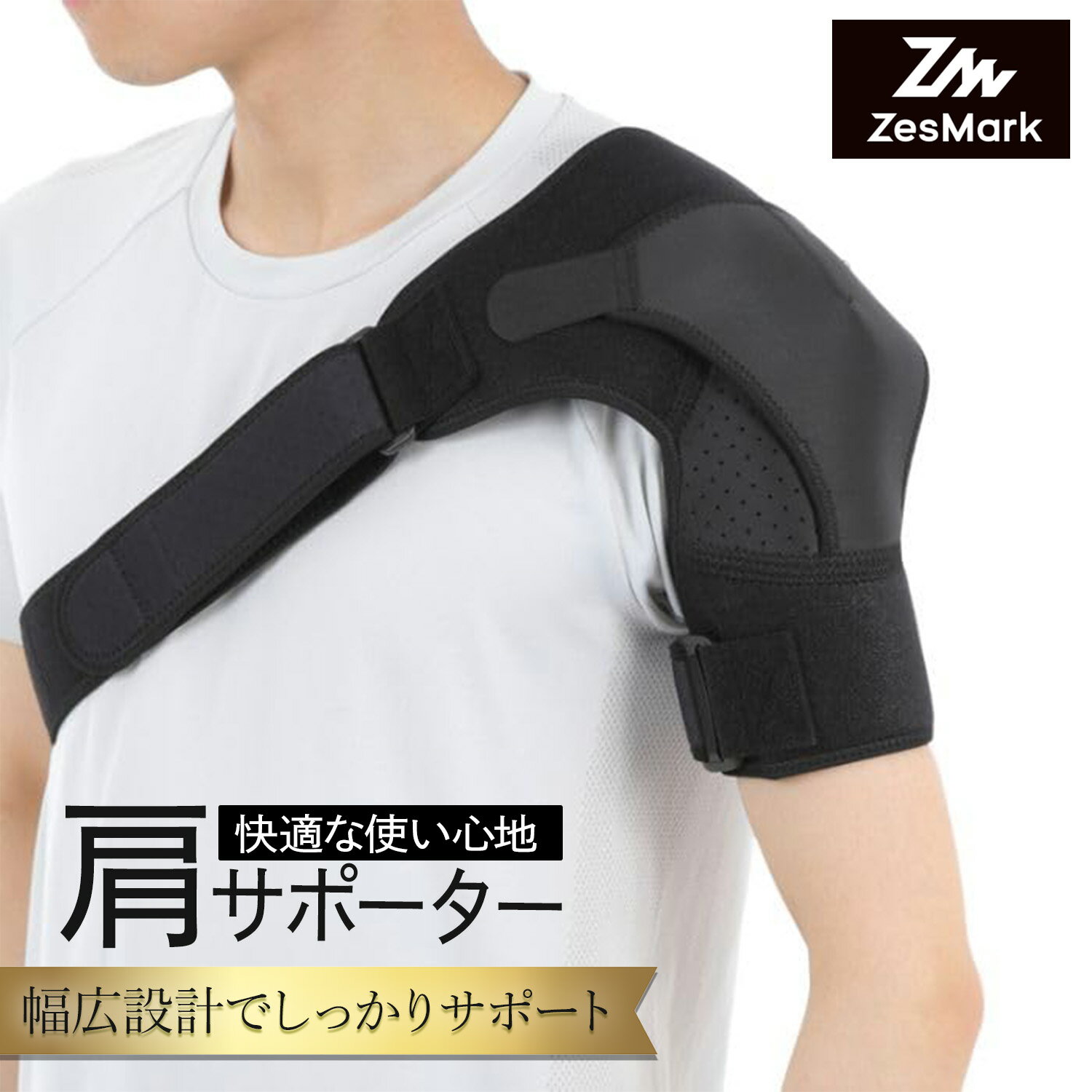 ＼最大20％OFF！店内全品対象／肩サポーター 肩固定 疲労軽減 肉離れ 肩 ショルダー サポーター ガード..