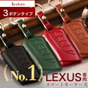 【楽天1位】 レザー キーカバー 本革 レクサス キーケース LEXUS NX キーケース RX UX キーケース 本革