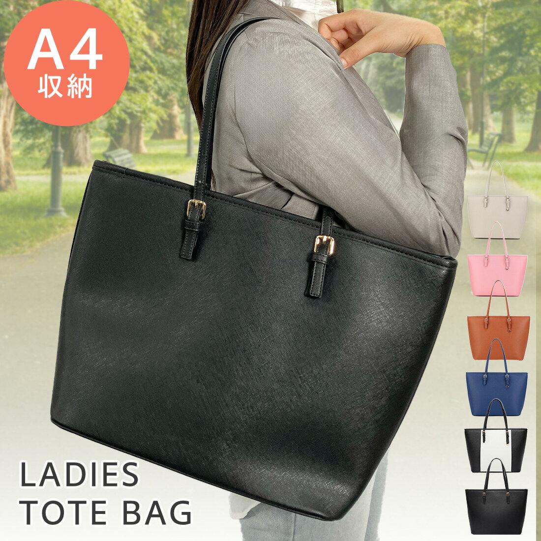＼最大50％OFF！店内対象商品／ 就活バッグ ビジネスバッグ レディース トートバッグ レディースビジネスバッグ フォーマル 大きめ 軽量 肩掛け A4 パソコン 自立 ファスナー付き 仕切り マチあり 通勤 就活 お仕事 女性