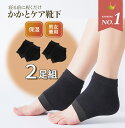 まずはお試し!2足セット【楽天1位】【高評価★4.52】 かかとケア 靴下