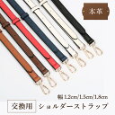 【 選べる3サイズ 】 レディース ショルダーストラップ 単体 1.2cm 1.5cm 1.8cm 肩紐 斜めがけ 交換用 付け替え ゴールドバックル 本革 鞄...