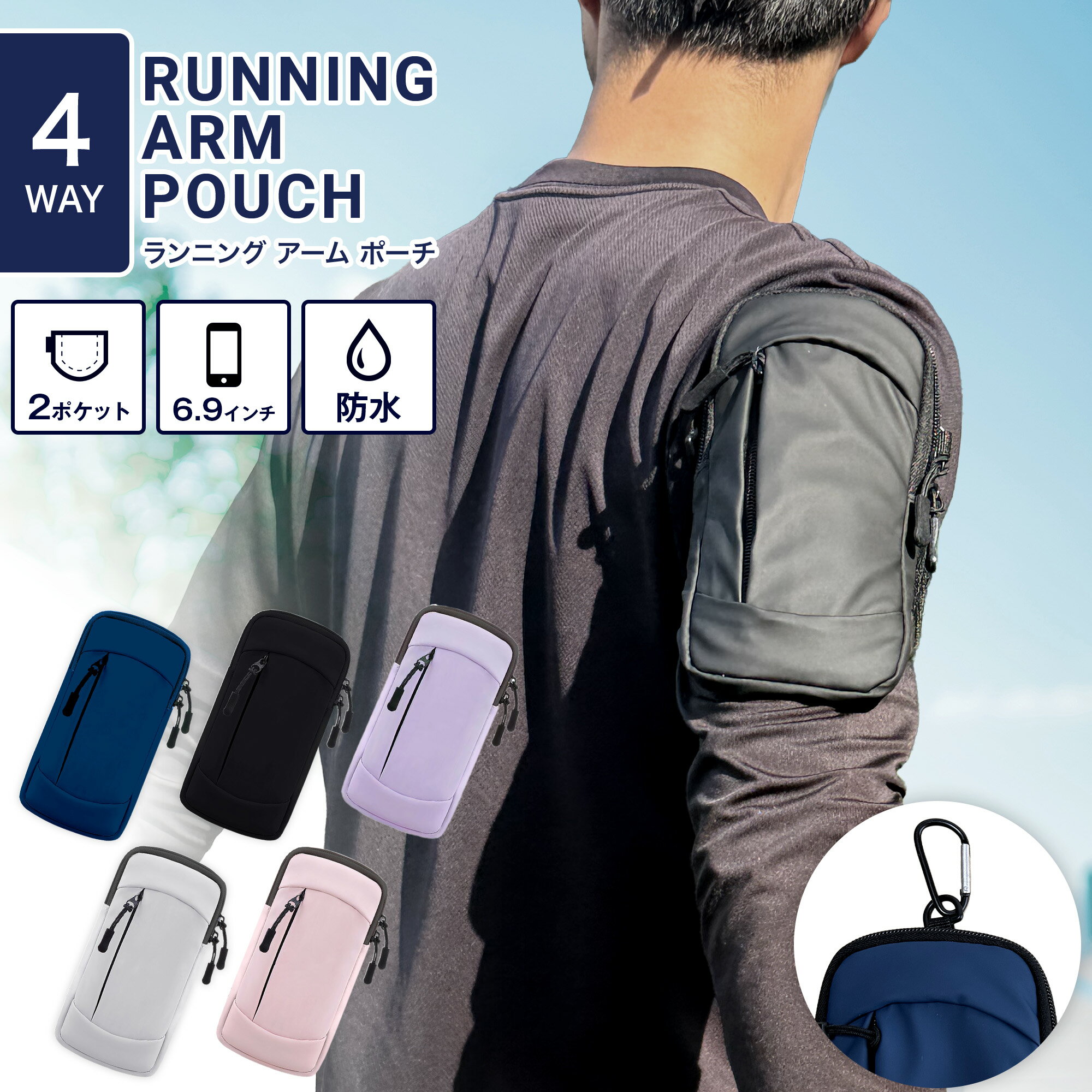 レビュー特典あり【全5色】 4way ランニングアームポーチ ランニングアームバンド スマホポーチ スマホケース ボディバッグ ポーチ レディース メンズ 撥水...