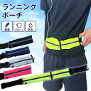 【全5色】 ランニングポーチ ウエストポーチ ランニングバッグ ジョギングポーチ スポーツ ウォーキング ジョギング ランニング ポーチ レディース メンズ 小...