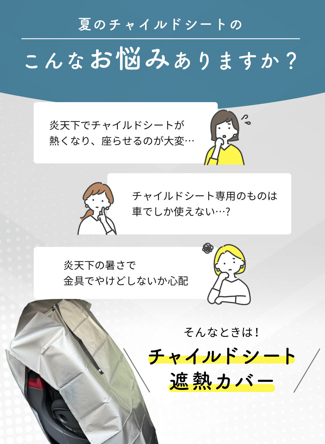 ＼最大20％OFF！店内全品対象／ チャイルドシート カバー 遮熱 暑さ対策 車 日除け 日よけ 持ち運び ベビーカー 保護 保護シート 予防 サンシェード 新生児 赤ちゃん 幼児 日差し 簡単 取り付け シンプル 2