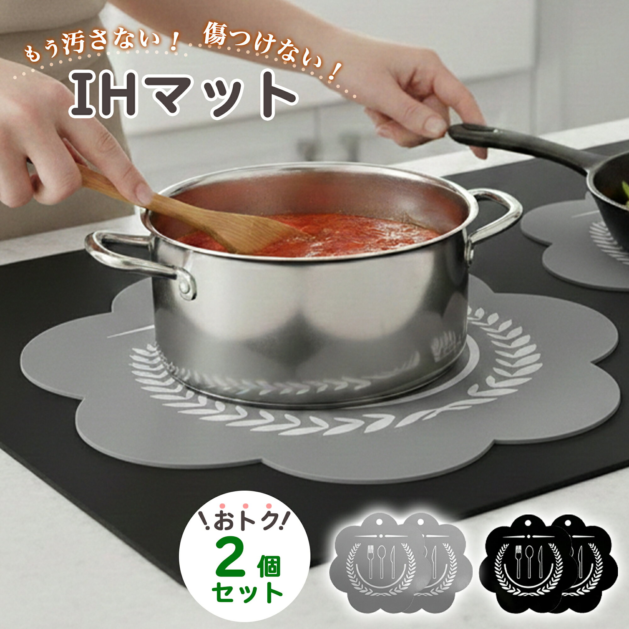 ＼最大20％OFF！店内全品対象／ 2枚セット IH マット IHマット IHシート IHコンロマット IHシリコンマット カバー 傷防止 汚れ防止 食洗器 薄型 ガラス繊維 シリコン センサー対応 滑り止め 焦げ防止