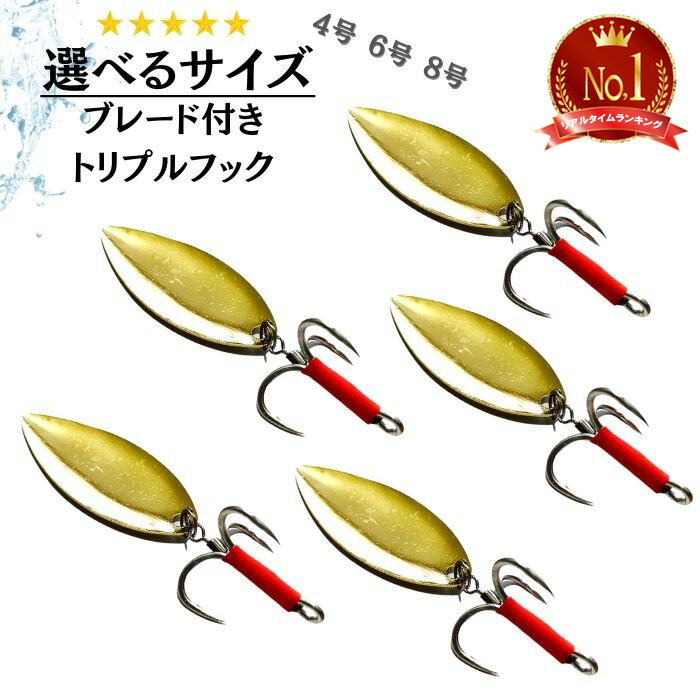 【楽天1位】 ブレードフック 【4号 6