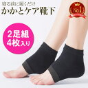 【楽天1位】 2足セット かかとケア 