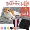 【楽天1位|レビュー特典あり】 猫砂マット 猫マット 猫砂 飛び散り 防止 猫 トイレ トイレマット 猫砂取り マット シート 砂取りマット 飛び散り防止 大型...