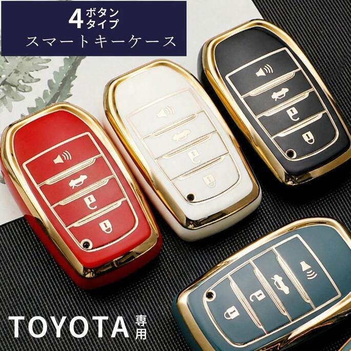 Rakuten - ＼最大50％OFF！店内対象商品／ トヨタ TPU スマートキーケース トヨタ キーケース キーカバー 高級感 RAV4 ハイラックス ランドクルーザーVenza Highlander Tundra Corolla 2019-2024 4ボタン 防水 防塵