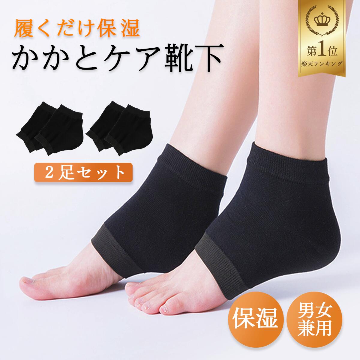 ＼最大50％OFF！店内対象商品／【楽天1位｜保証あり】 2足セット かかとケア 靴下 かかとが潤う ひび割れ 対策 かかとソックス かかと ソックス つるつる 潤いかかと保護 かかとサポーター フットケア 角質ケア ツルツル 美脚 保湿 かかと靴下 ナイトソックス カバー ケア