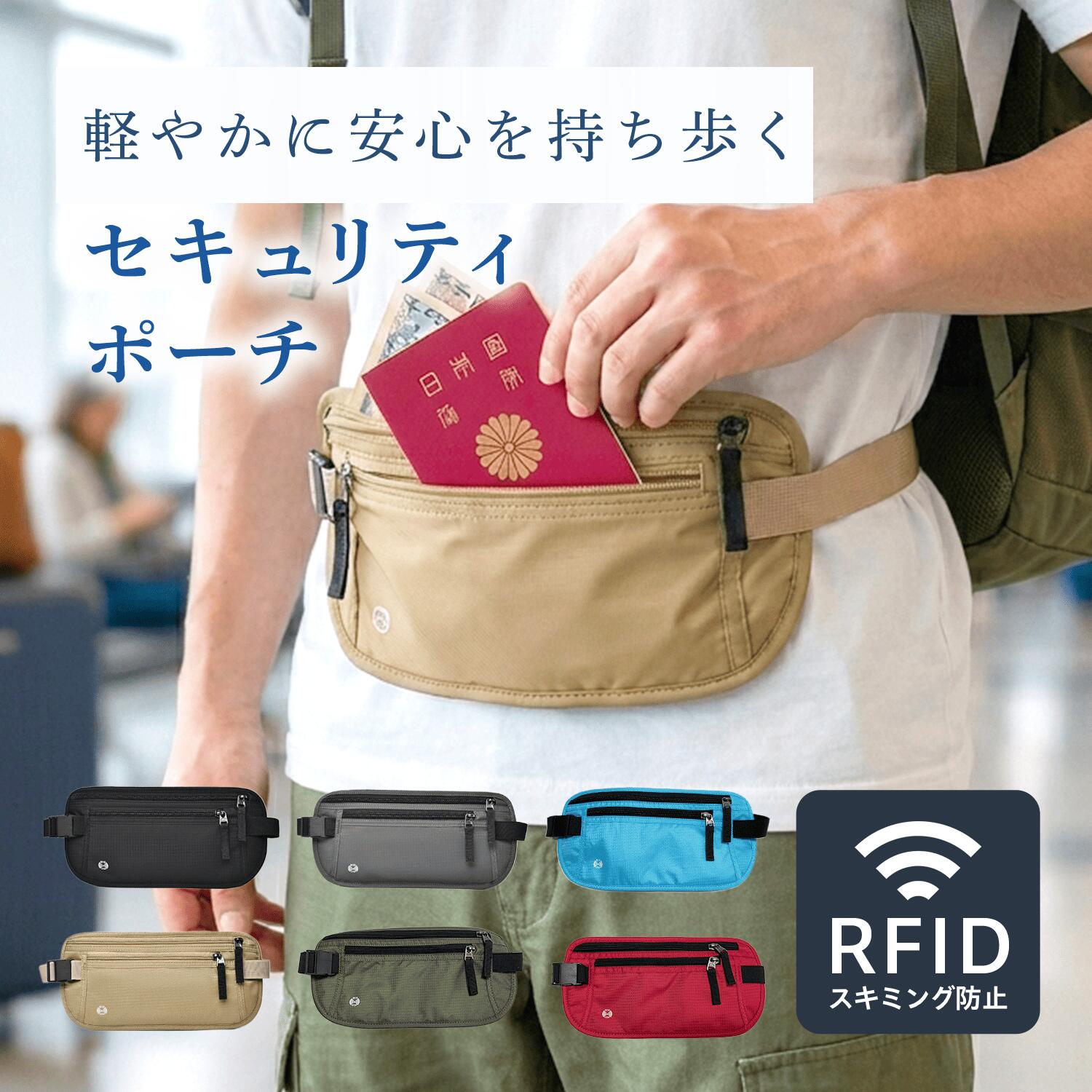 ＼最大50％OFF！店内対象商品／保証あり【全6色】 セキュリティポーチ ボディバッグ トラベルポーチ スキミング防止 盗難防止 窃盗防止 旅行 海外旅行 ランニング ポーチ レディース メンズ ナイロン 撥水 防水 通気性 カジュアル アウトドア バッグ ウエストバック