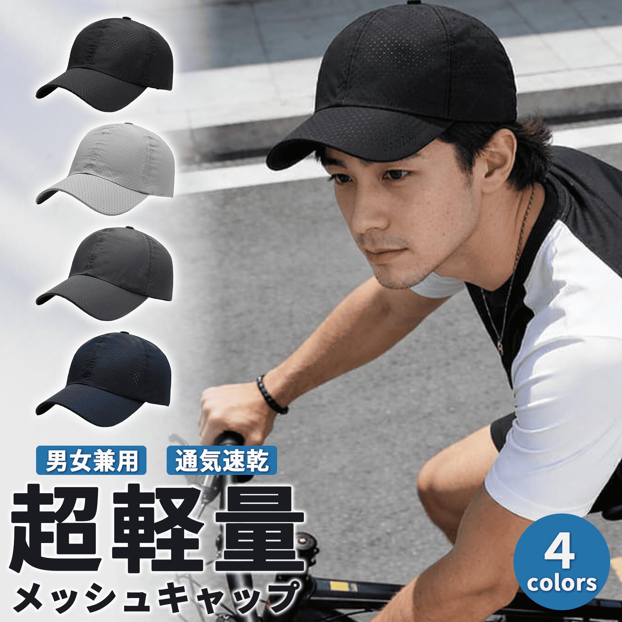 ＼最大50％OFF！店内対象商品／ ランニングキャップ キャップ メッシュキャップ メンズ レディース 男女兼用 UVカット 帽子 マラソン 夏 日焼け対策 通気性 速乾 軽量 おしゃれ スポーツキャップ ジョギング トレラン 登山 ゴルフ 熱中症対策 人気
