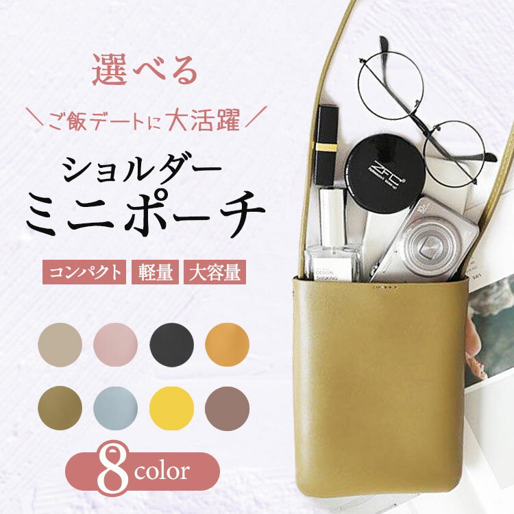 ＼最大50％OFF！店内対象商品／ スマホポーチ スマホショルダー 携帯ポーチ レディース スマホポシェット ポシェット 携帯ショルダーポーチ 斜め掛け携帯 ショルダーバッグ サコッシュ 小さめ ショルダーポーチ 小さいショルダーバッグ ポーチ 肩掛けポーチ