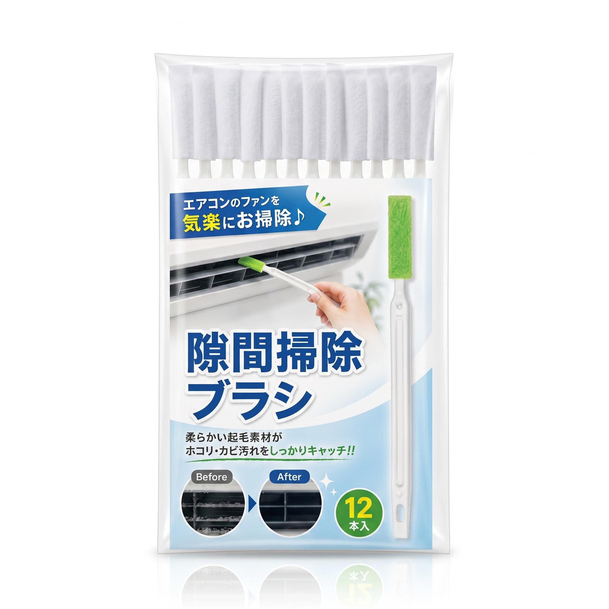 ＼最大50％OFF！店内対象商品／ エアコン 12本入り ワイパー 隙間ブラシ すきま掃除 クリーニ ...