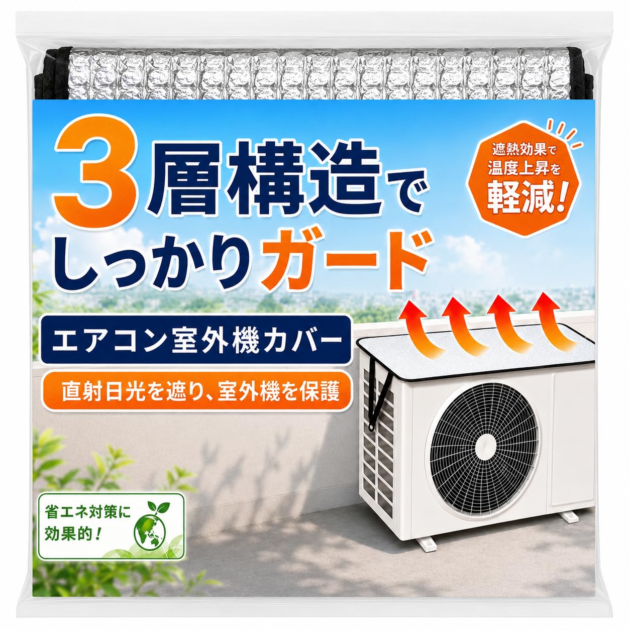 ＼最大50％OFF！店内対象商品／ エアコン室外機カバー日除け アルミ遮熱 簡単取付 省エネ 室外機カバー 40×80cm アルミ カバー 遮熱パネル 大型 UVカット 節電 室外機 雨よけ フック固定式