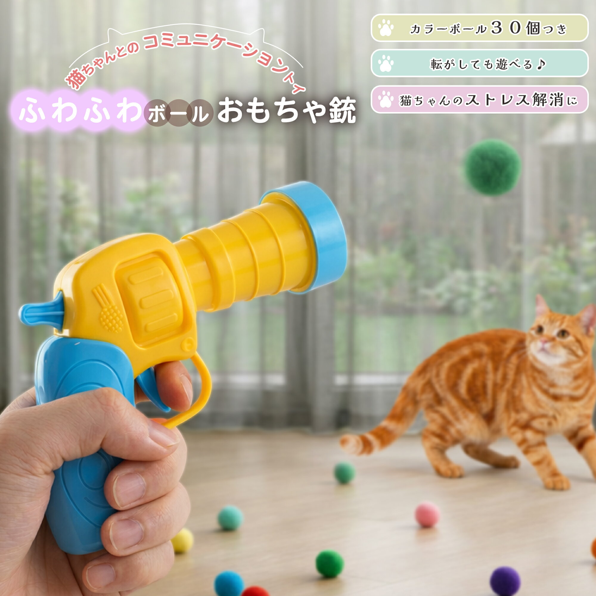 ＼最大50％OFF！店内対象商品／ 猫 おもちゃ ボール 銃付き 30個 柔らかい 静音 猫の本能を刺激 運動不足 発散 ストレス解消 健康促進 猫じゃらし 猫用品 猫グッズ ペット ペットグッズ 室内遊び 安全 軽量 人気