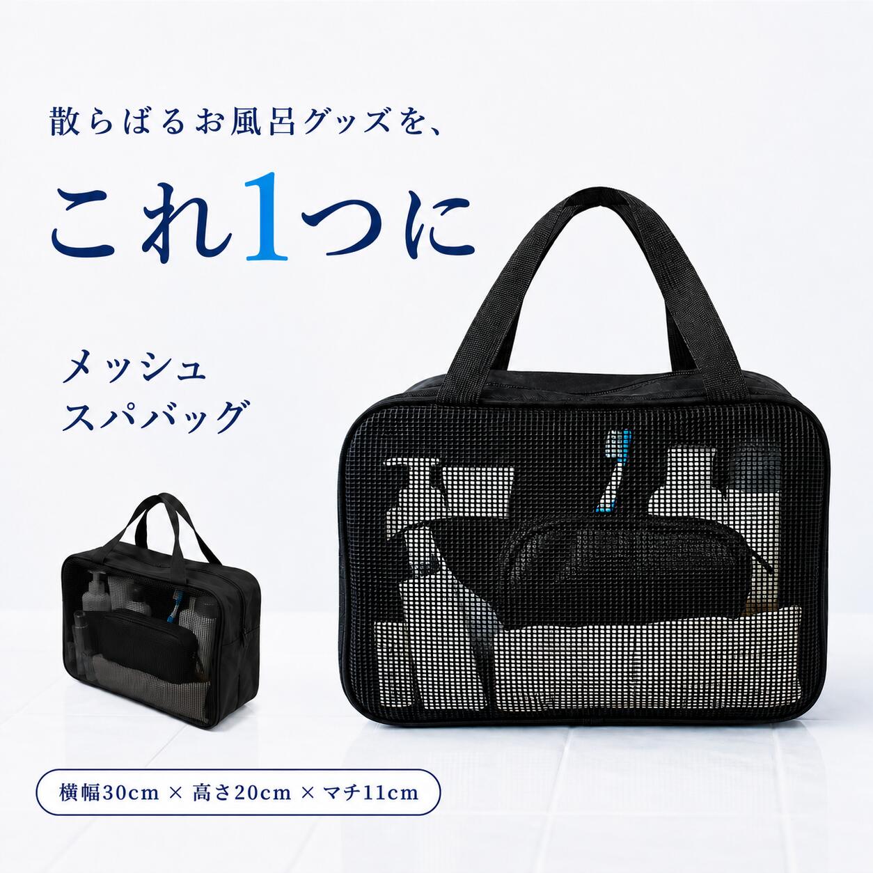 ＼最大20％OFF！店内全品対象／ 温泉バッグ プールバッグ 高品質メッシュ 通気性 ...