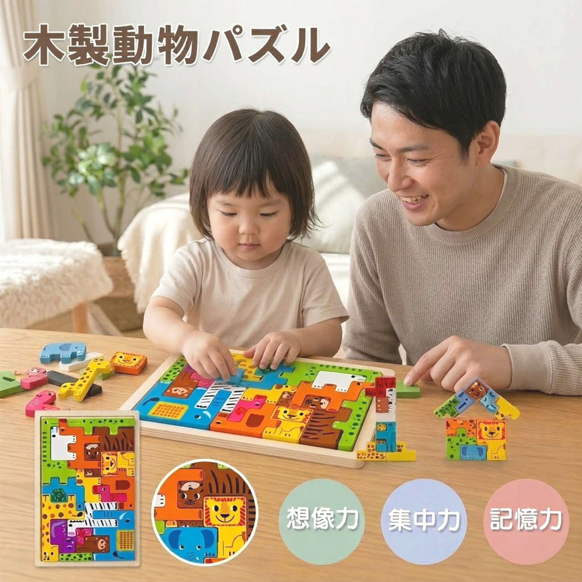 ＼最大50％OFF！店内対象商品／ パズル 木製パズル テトリス 動物 知育おもちゃ 子供 ベビー 知育玩具 型はめパズル 木のおもちゃ 男の子 女の子 室内遊び カタチ認識 図形感覚 色認識 知育パズル 赤ちゃん こども キッズ 誕生日 プレゼント ギフト 入園祝