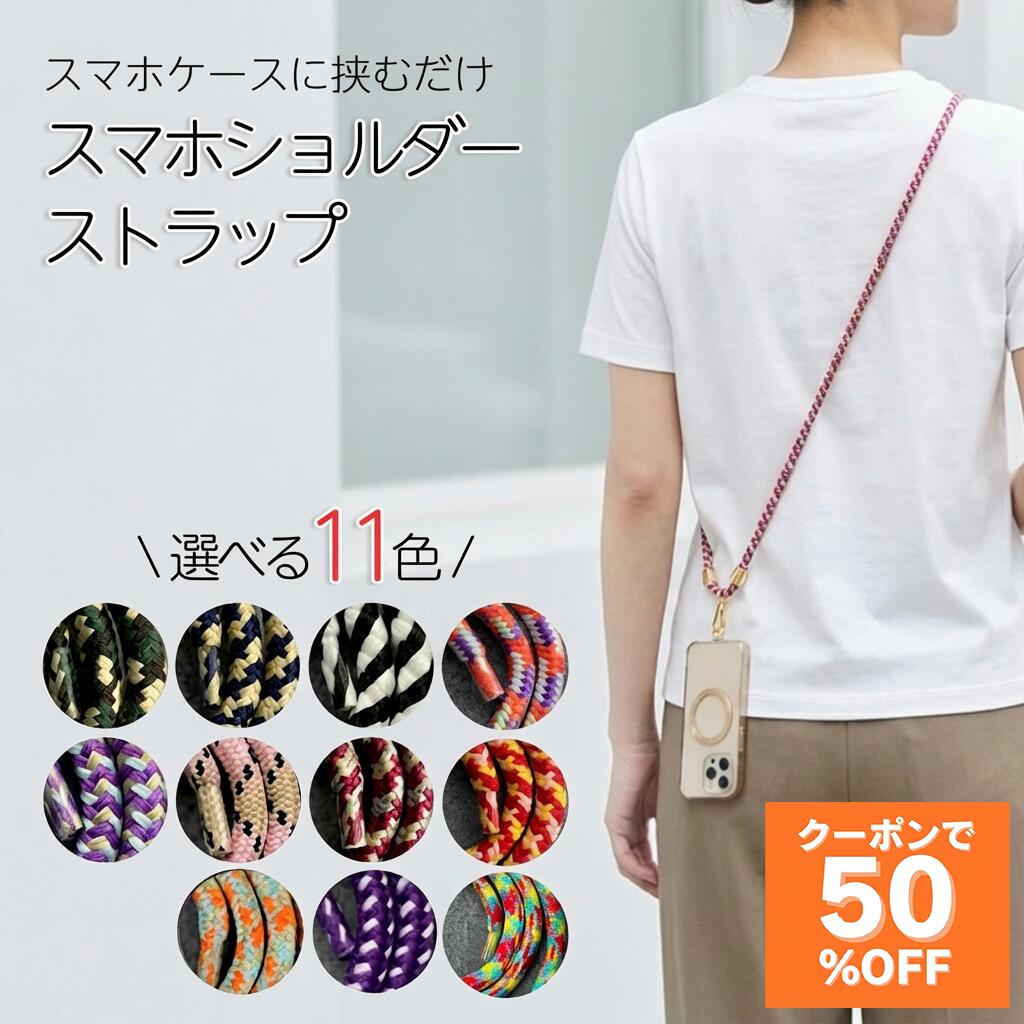 Rakuten - ＼最大50％OFF！店内対象商品／ スマホショルダー スマホストラップ 首かけ 落下防止 ストラップホルダー スマホ ネックストラップ 斜めがけ スマートフォン 携帯ストラップ 首掛け ショルダーストラップ 紐 肩掛け クリア スマホケース メンズ レディース iphone