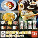 冷凍弁当6種+いしの屋人気6種 まとめ買い セット お買い得セット 冷凍弁当 ご飯付き 弁当 冷凍食品 おかず お弁当 セット ご飯 冷凍 6食入 いしの屋 お手軽 人気 6種セット 弁当 冷凍惣菜 冷凍おかず 惣菜 簡単調理 時短調理 冷凍寿司 寿司 非常食 保存食