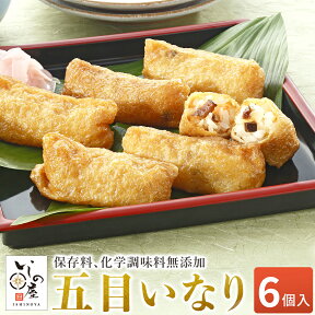 いしの屋 五目いなり寿司【保存料・化学調味料無添加】冷凍食品 冷凍寿司 冷凍惣菜 冷凍総菜 時短 保存食 いなり寿司 いしの屋 五目いなり寿司 条件付送料無料