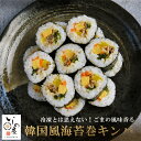 【いしの屋 キンパ】 冷凍食品 冷凍寿司 冷凍惣菜 冷凍総菜 時短 簡単 海苔巻 海苔巻き 韓国風 韓国風海苔巻 韓国風海苔巻き キンパ 条件付送料無料