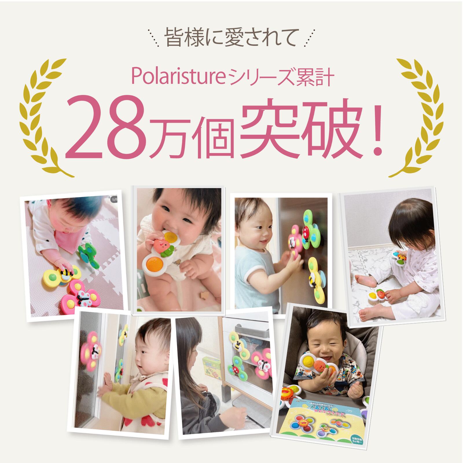 お買い物マラソンポイント10倍！ Polaristure 【正規品】くるくるスピンフレンド ハンドスピナー 赤ちゃん ギフトラッピング無料 お風呂 おもちゃ 0歳 固定バンド付き ベビーカーにも使える 【有害物質検査実施済み】 太陽/蜂/人参 3点セット 箱付きでプレゼントにも最適