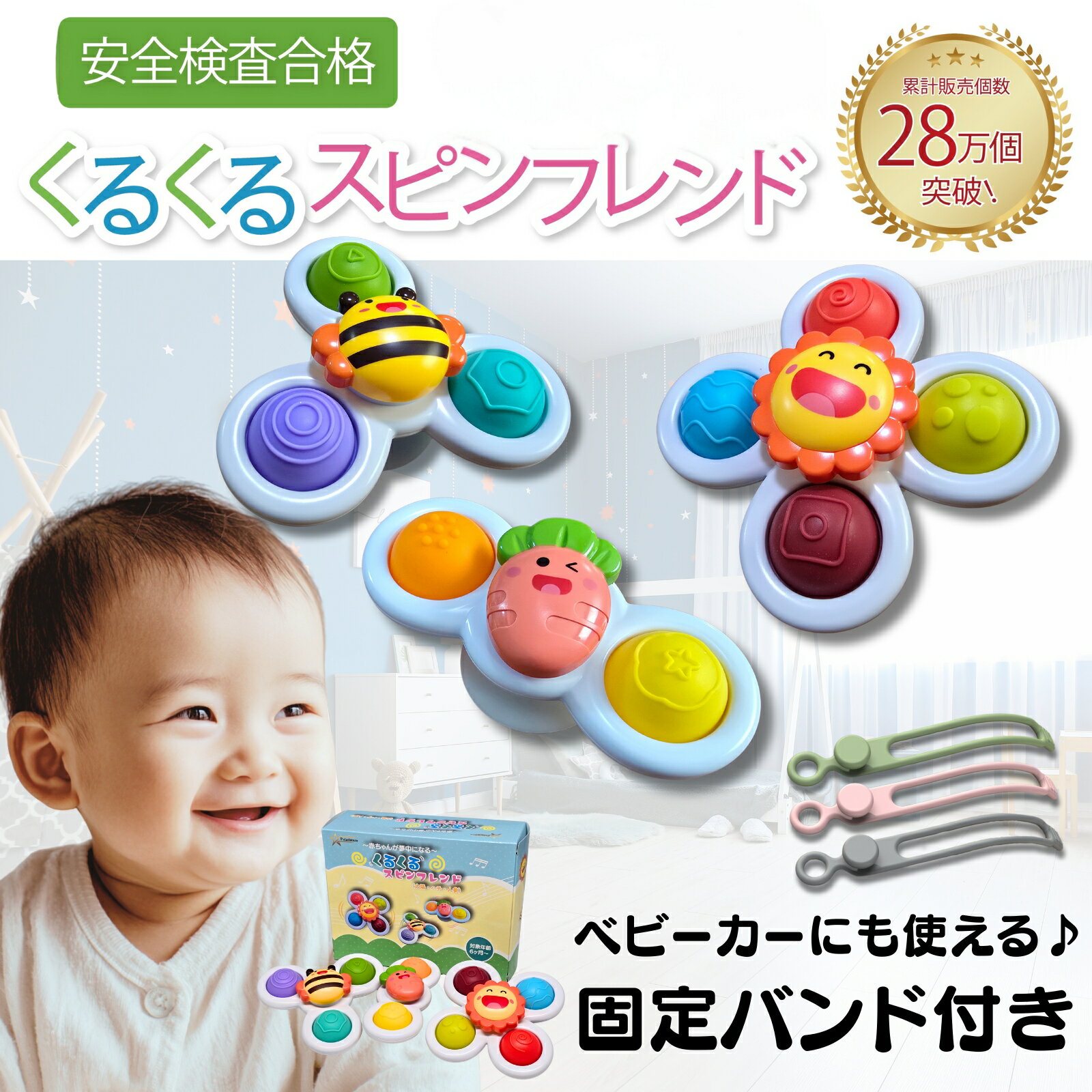 Polaristure 【正規品】くるくるスピンフレンド ハンドスピナー 赤ちゃん お風呂 おもちゃ 0歳 固定バンド付き ベビーカーにも使える 【有害物質検査実施済み】 太陽/蜂/人参 3点セット 箱付きでプレゼントにも最適
