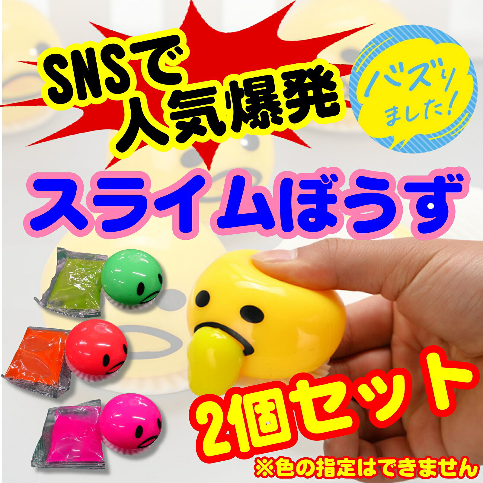 【公式】Polaristure スライムぼうず 2個セット スライム 口から クリスマス おもちゃ すらいむ スライムキット slime お祭り 縁日 景品 polaristure-10000013 Polaristureストア 楽天市場店 サンプル画像2