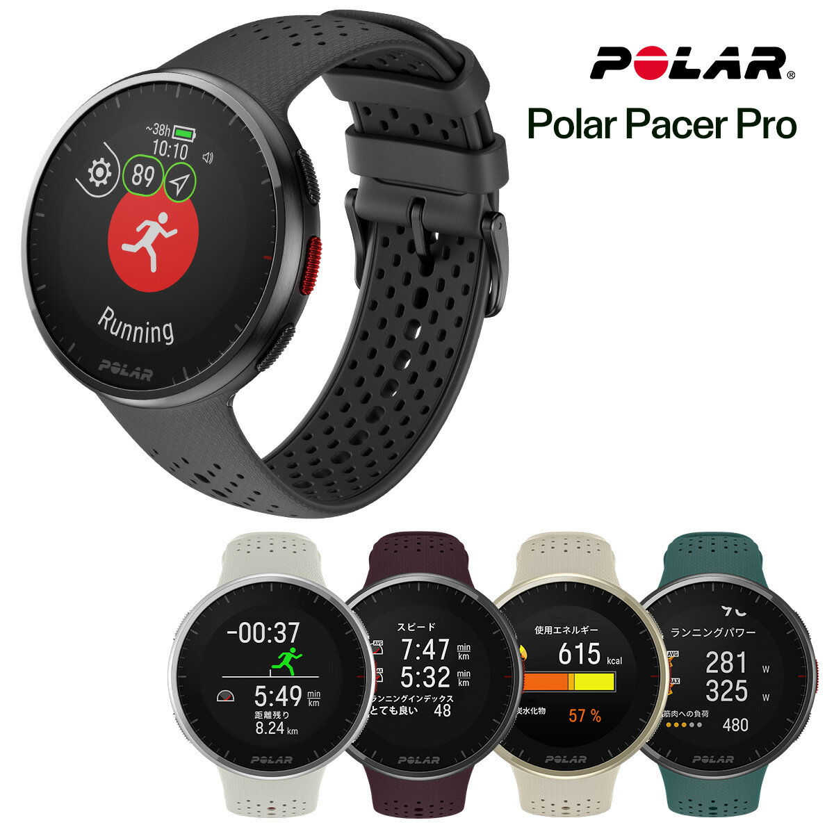 Polar Pacer Pro GPS スポーツ ランニング ウォッチ 高機能 プロ 軽量 ロングバッテリー メンズ レディース 全4色 