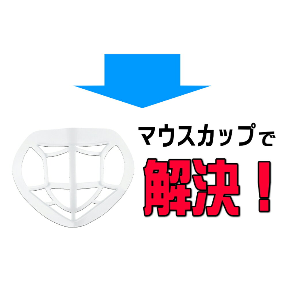 マスク メガネ 曇らない 息がしやすい マウスカップ 2個入り 2セット 合計4個 男女...