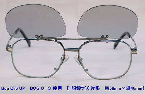 偏光Bug Clip UP　BC60-3　（XLサイズ）大型メガネ用 【小メガネ拭き付き】【RCP】