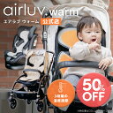 【在庫限り50%OFF】【公式】ポレッド エアラブウォーム airluv warm2 ギフト プレゼント 出産祝い 寒さ対策 チャイルドシート ベビーカー 自転車 車 対応 お出かけ アウトドア 冬 防寒 ぽかぽか あったか ヒーター 赤ちゃん ベビー 子供 エアラブ