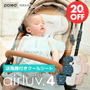 株式会社Poled エアラブ4 ファン付き クールシート airluv