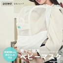 【公式】ポレッド 新生児 用 ベビー マスク 花粉 PM2.5 ウイルス 赤ちゃん マスク 0歳 新生児 空気清浄 フィルター お出かけ 出産祝い ギフト プレ...