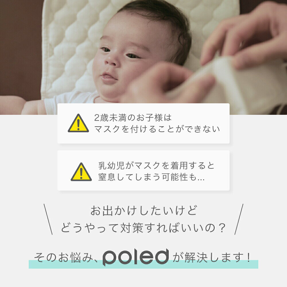 【公式】ポレッド 新生児 用 ベビー マスク 花粉 PM2.5 ウイルス 赤ちゃん マスク 0歳 新生児 空気清浄 フィルター お出かけ 出産祝い ギフト プレゼント マスク お出かけグッズ 風邪 対策 抱っこ紐