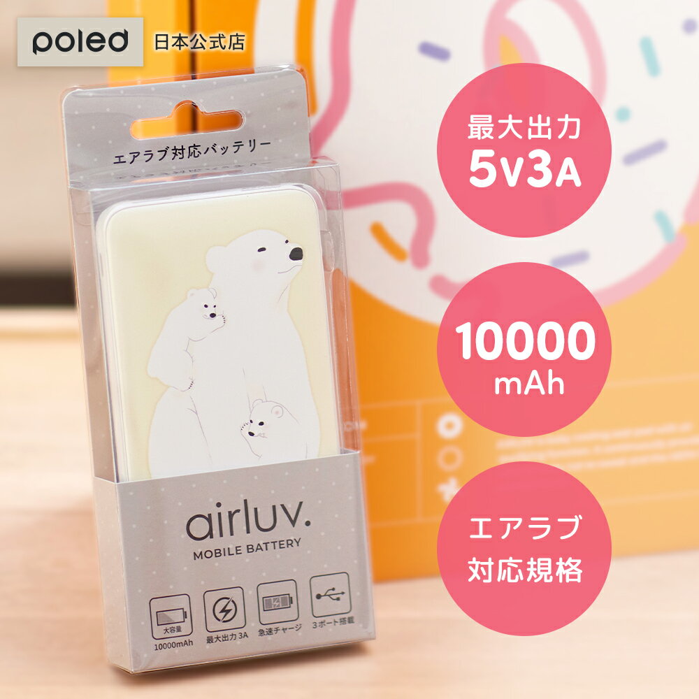 楽天市場】エアラブ モバイルバッテリーの通販 楽天市場】エアラブ モバイルバッテリーの通販