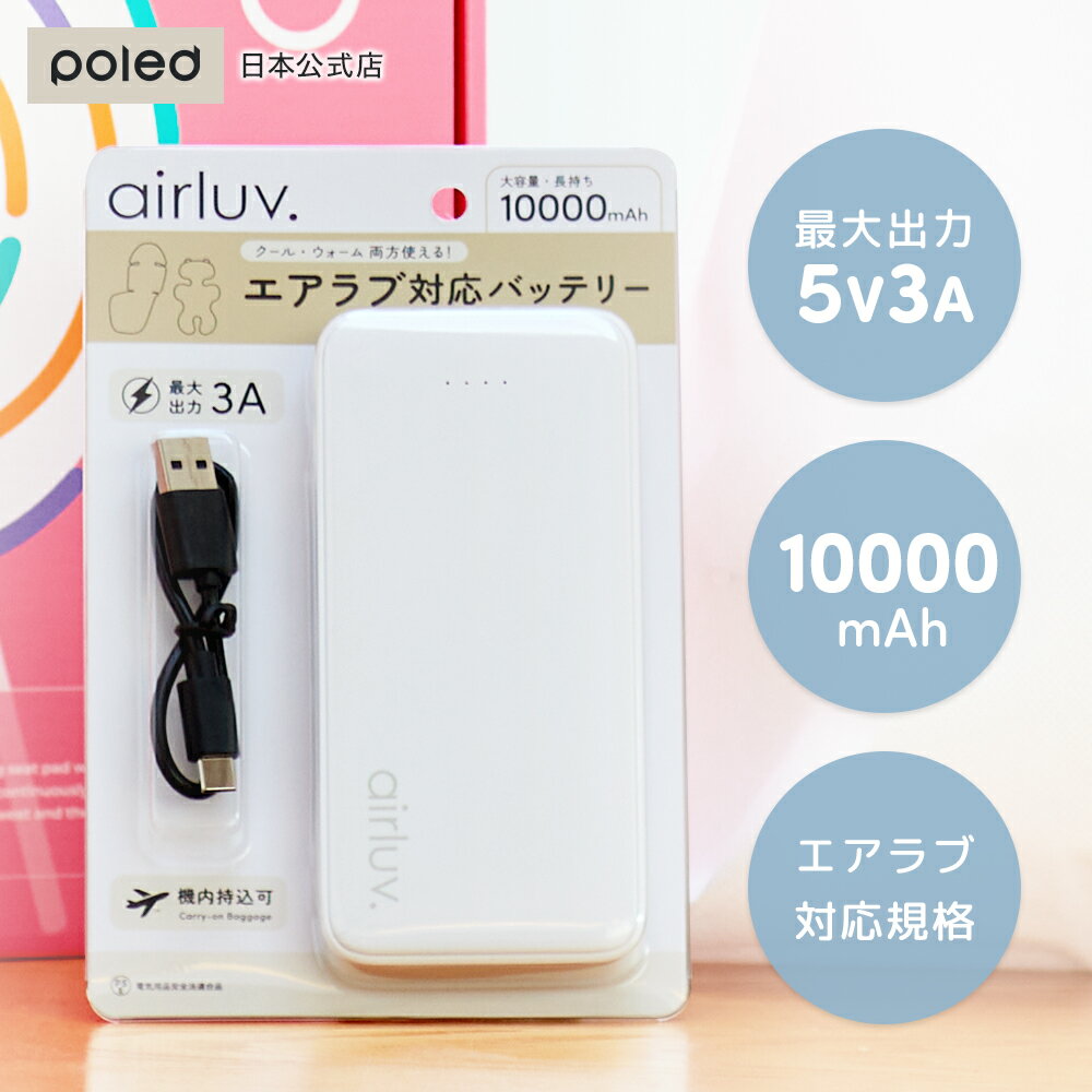 楽天市場】エアラブ バッテリーの通販 楽天市場】エアラブ バッテリーの通販